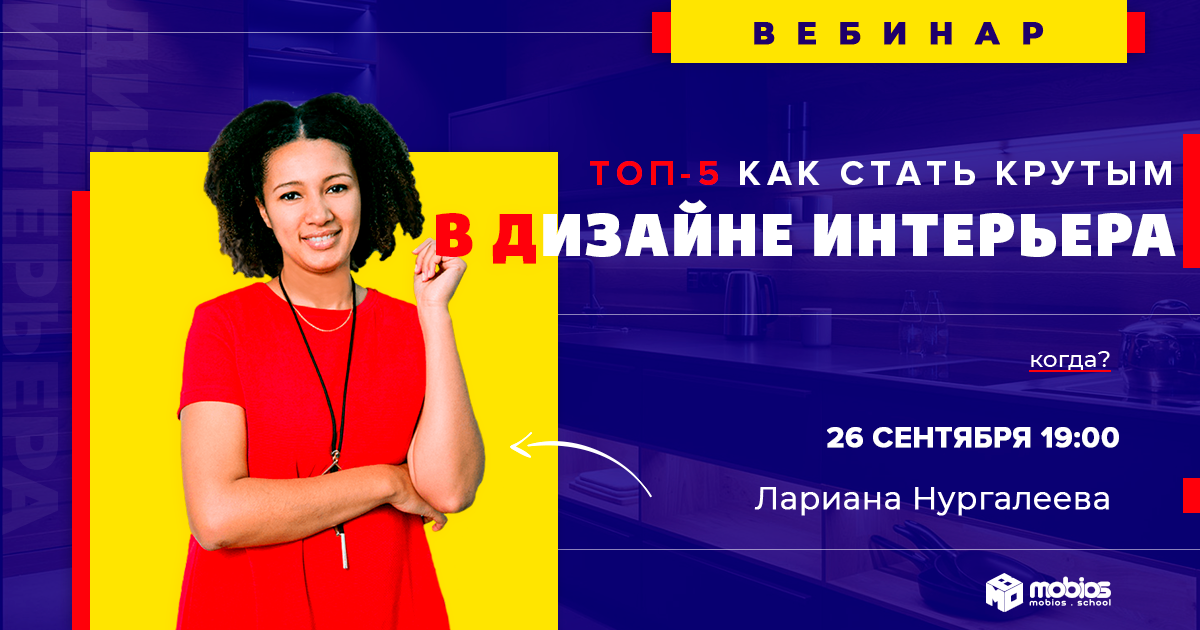 ТОП-5 как стать крутым дизайнером интерьера